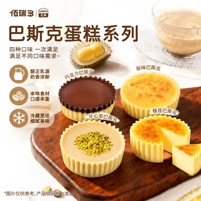 【与辉定制】佰瑞多巴斯克芝士蛋糕180g*2盒/3盒