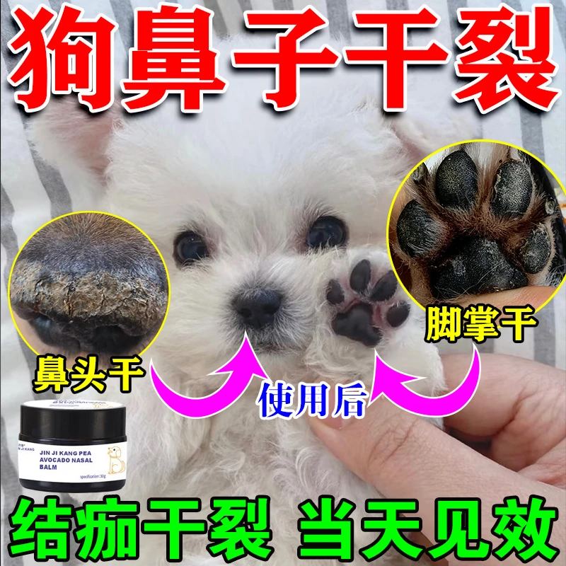 狗狗鼻子干裂润鼻膏真菌感染红肿脱皮溃烂鼻头护理狗鼻保湿滋润膏