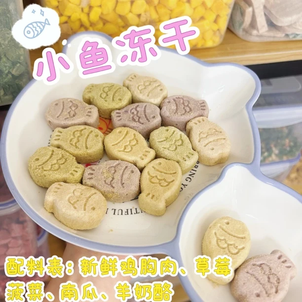 小鱼冻干 猫狗通用