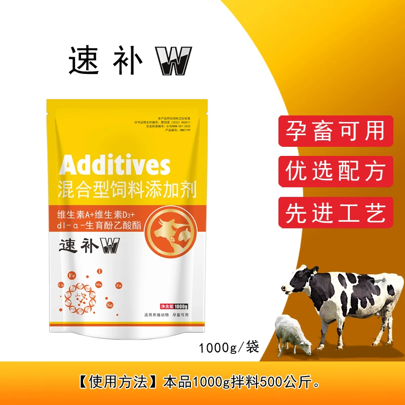 【龙殿俊】速补W（3袋）饲料添加剂