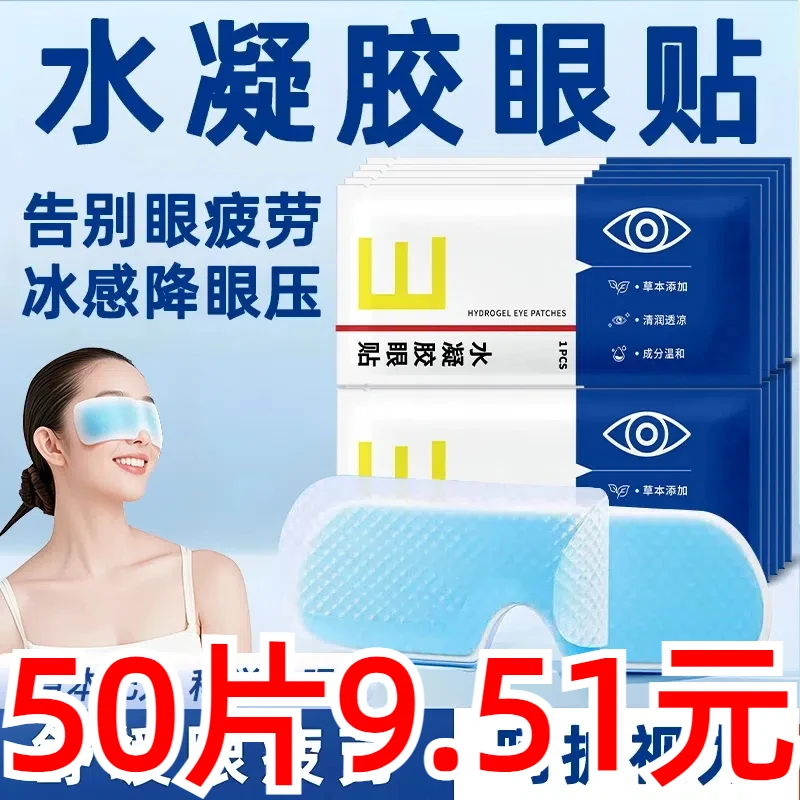 【50贴装】叶黄素冰敷眼贴冰敷眼罩冷敷眼贴学生清凉降温贴缓解