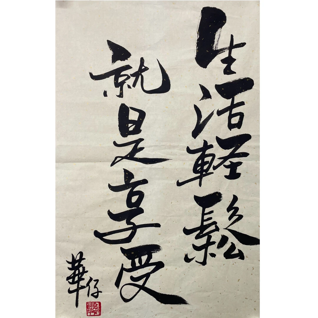 刘德华 原片 43*69 约 2.6平尺