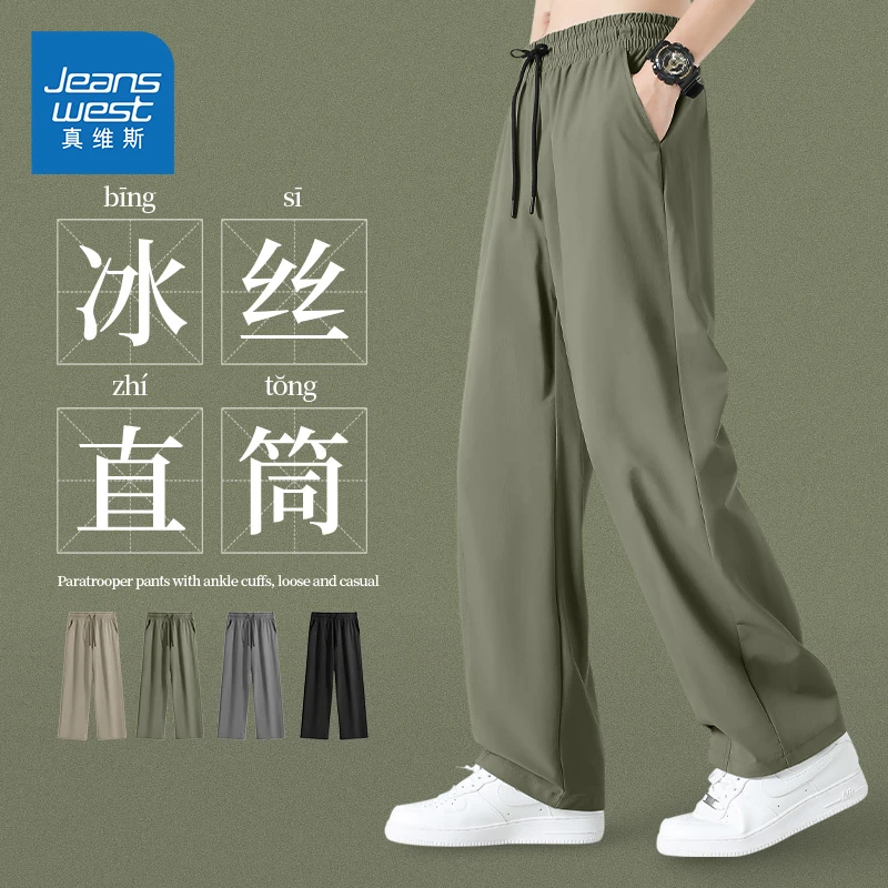 真维斯 冰丝直筒裤男夏季宽松速干透气长裤轻薄高级感免烫休闲裤