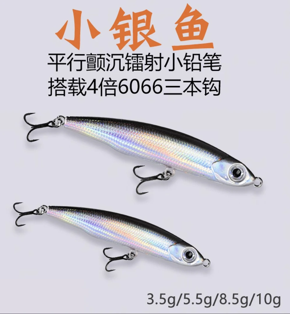 小银鱼沉水铅笔颤沉超远投路亚饵缓沉微物淡水海钓翘嘴海鲈