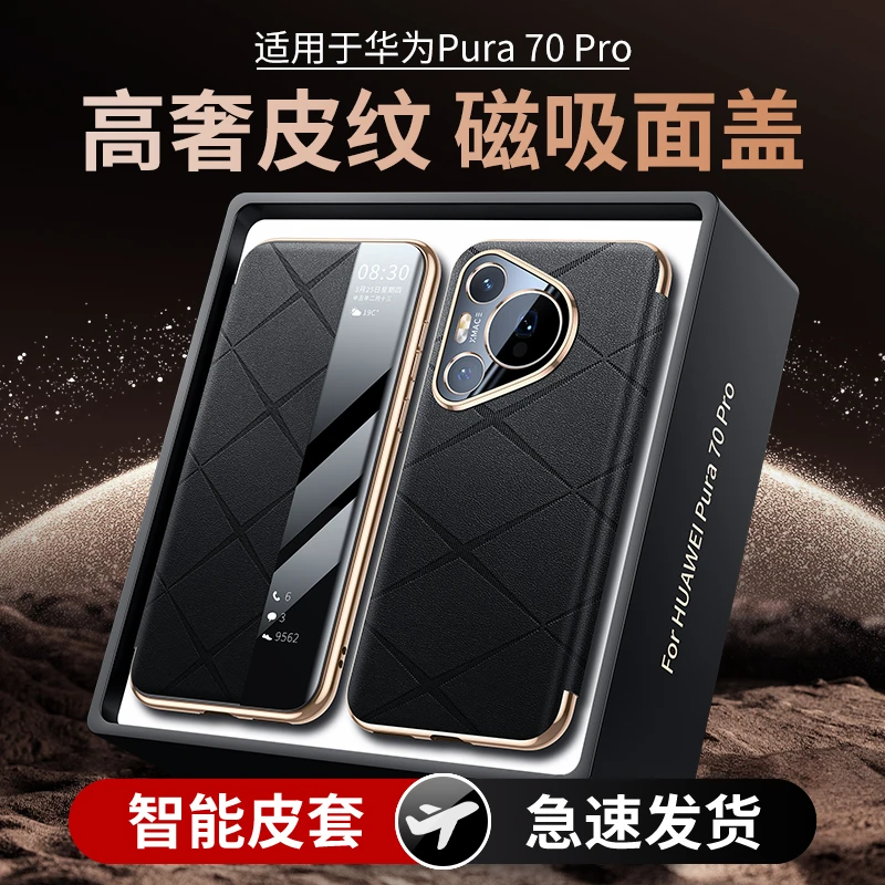 适用华为Pura70pro+手机壳磁吸翻盖式70ultra保护套高档双面防摔