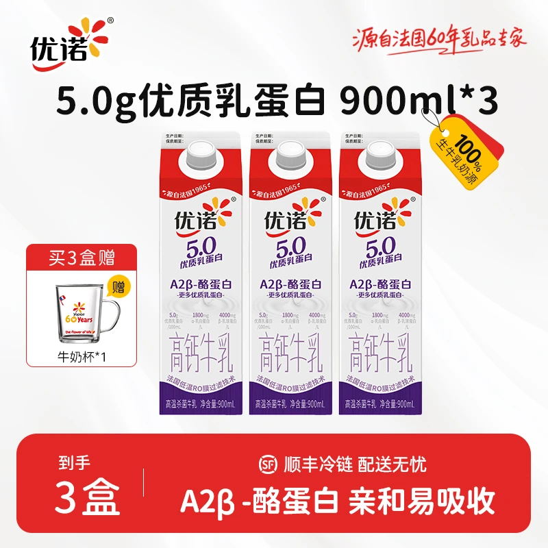 【5.0g优质乳蛋白】优诺5.0A2β-酪蛋白牛乳原生高钙全脂顺丰冷链db