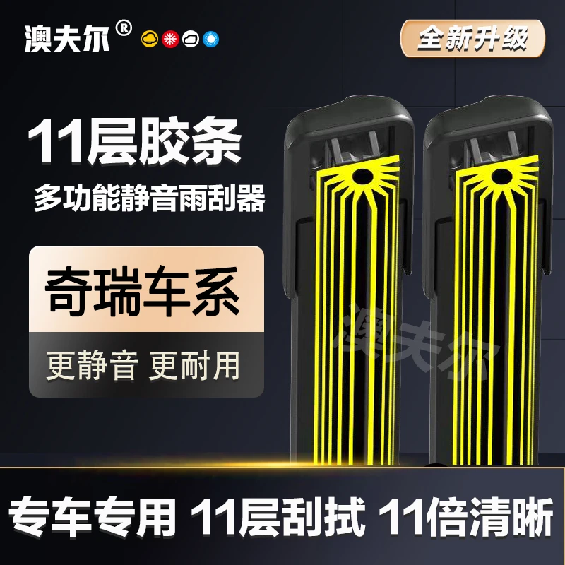 【18】适配奇瑞瑞虎3/5/7/8雨刮器QQ风云2艾瑞泽5/GX旗云无骨雨刷片