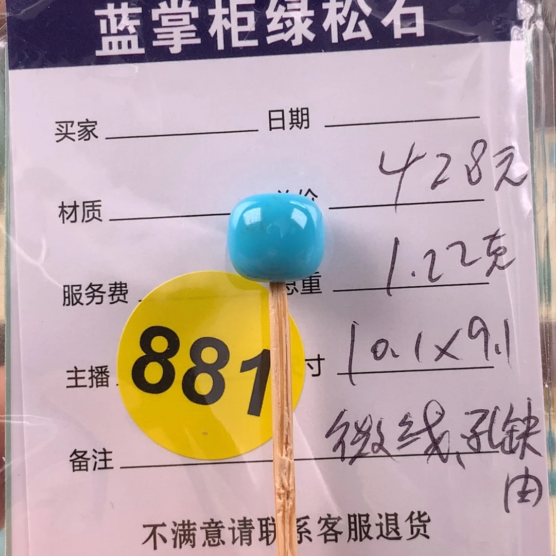 未镶嵌绿松石挂件