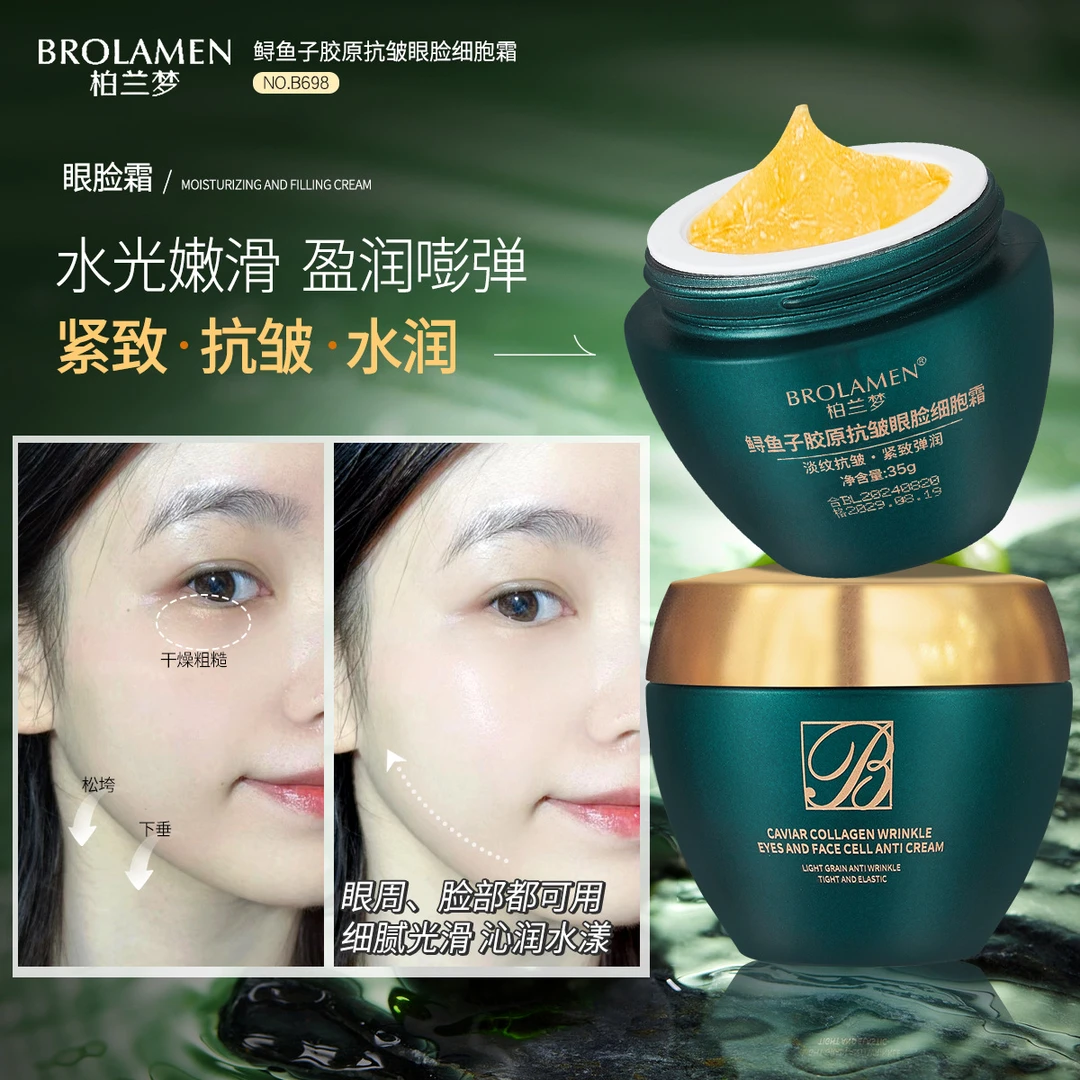 鲟鱼子抗皱面霜眼脸细胞霜淡纹紧致滋润补水保湿清爽修护胶原乳霜