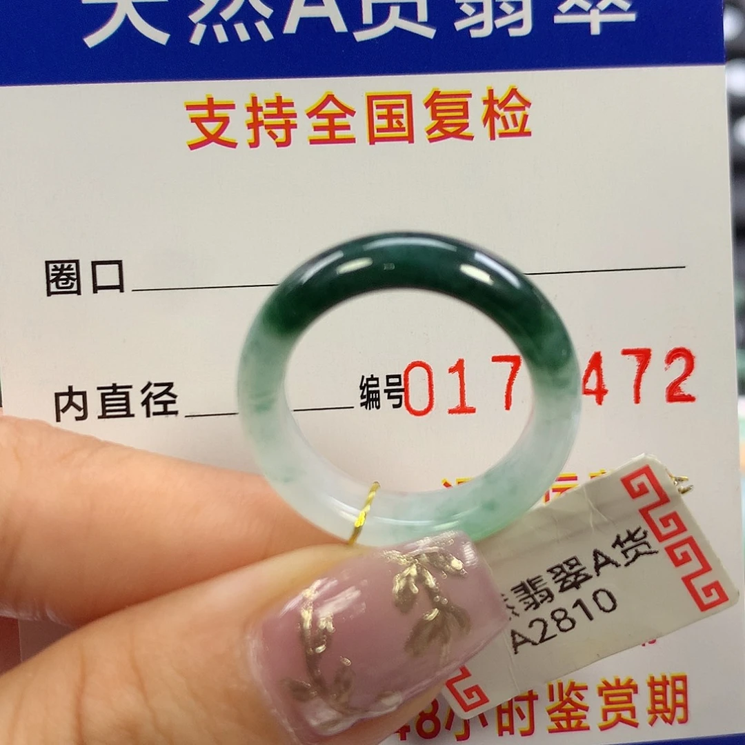 翡翠未镶嵌戒指16圈口