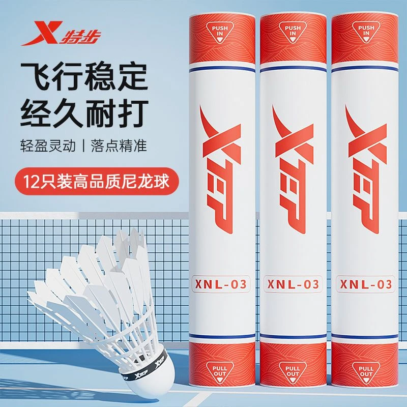 特步尼龙球XNL03羽毛球正品户室外防风耐打不易烂尼龙塑料娱乐球