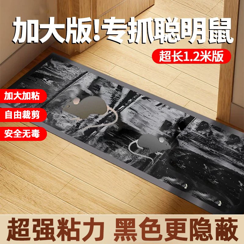 强力灭鼠板粘鼠魔毯贴黑夜隐形粘鼠贴抓老鼠神器一窝端驱老鼠家用