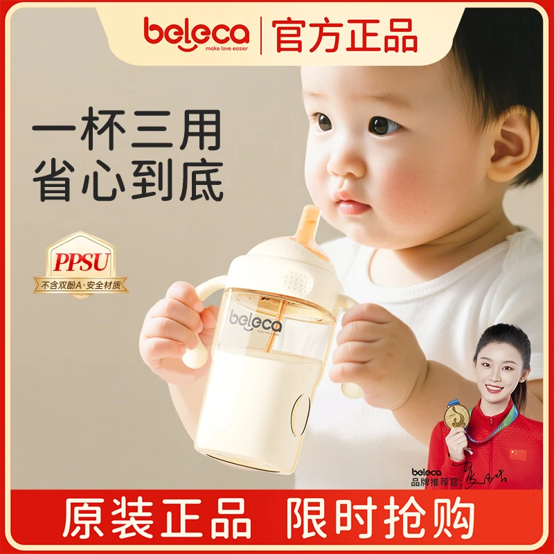 BELECA/儿歌PPSU吸管奶瓶断奶专用7个月以上宝宝喝水喝奶防呛耐摔