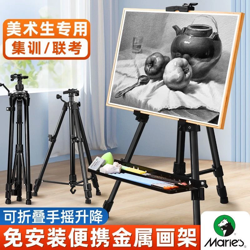 马利美术生户外手摇式可折叠铝合金伸缩画架画画便携写生画板支架