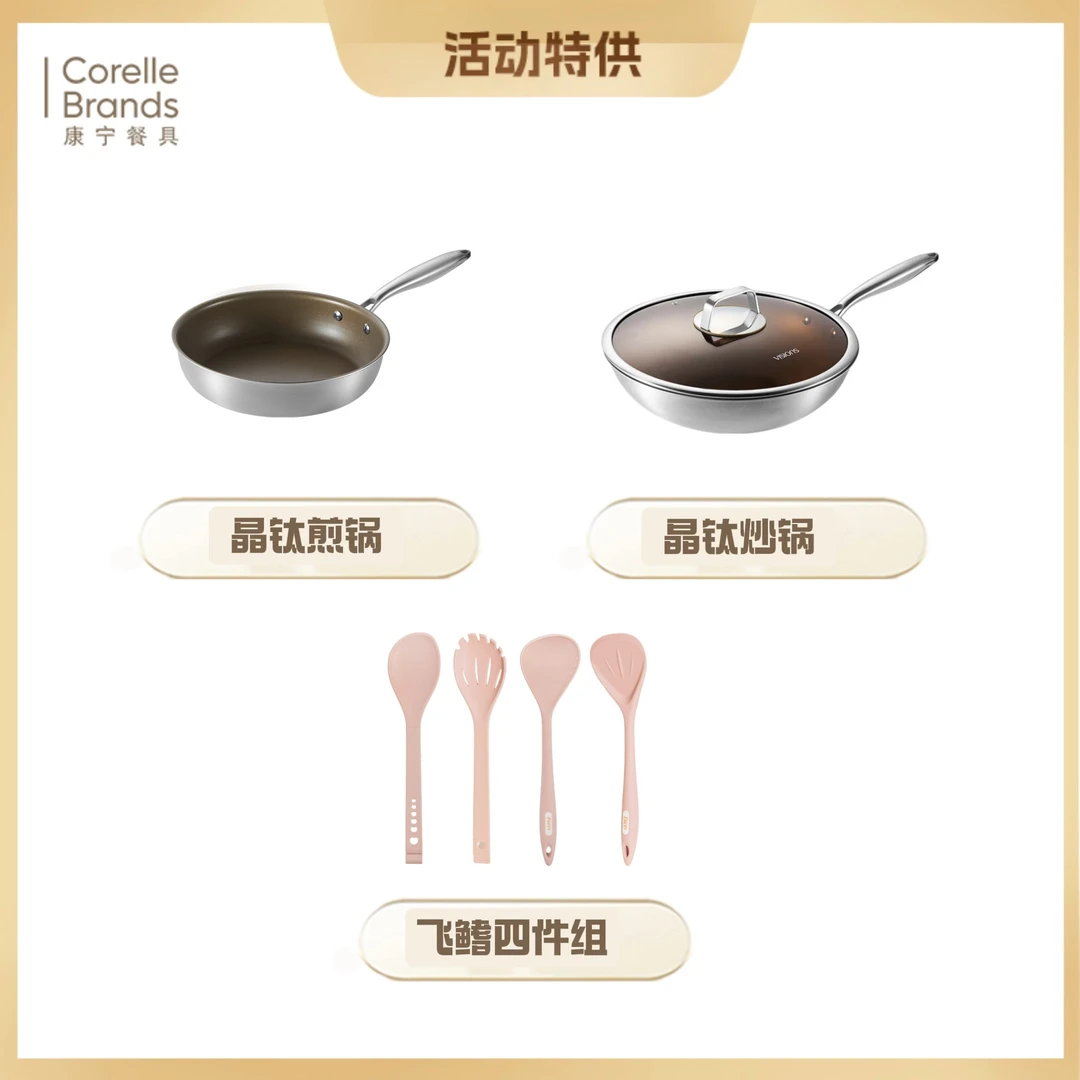 【展会专属】晶钛炒锅+晶钛煎锅+飞鳍套组电磁炉燃气灶通用