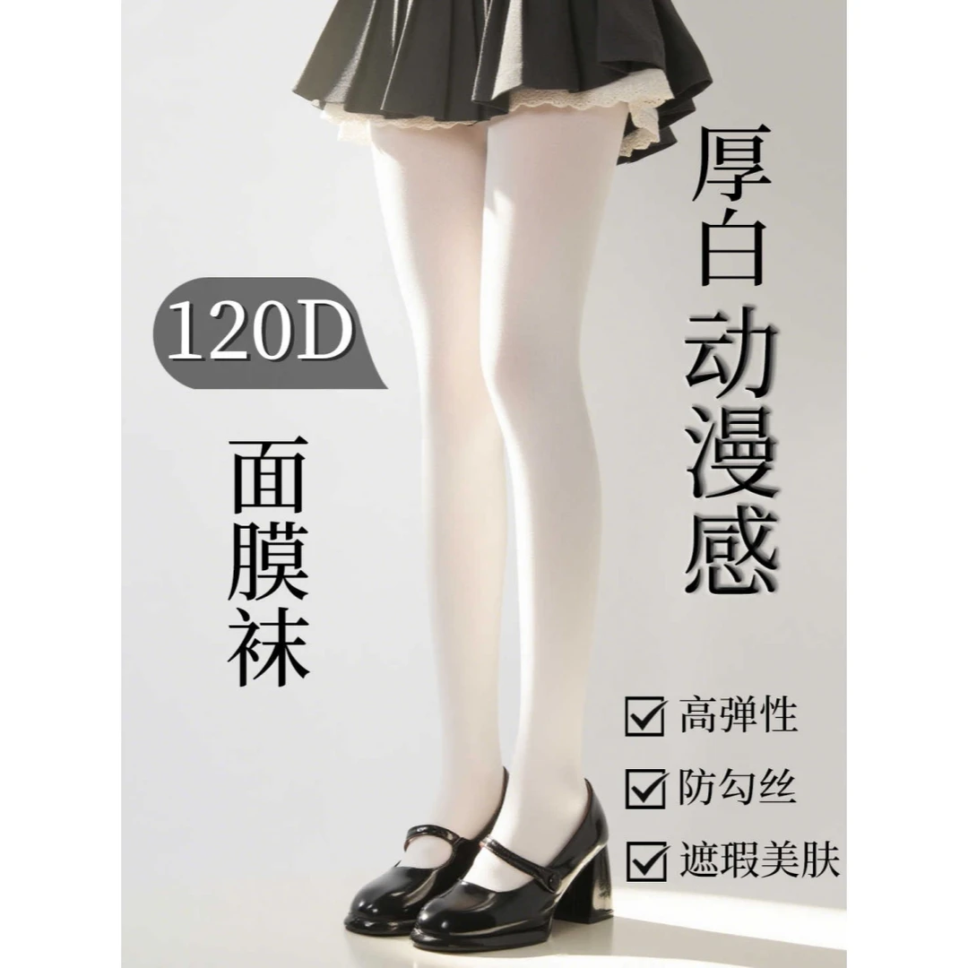 【漫萌】日系jk厚白连裤袜女120D大码天鹅绒面膜袜白丝少萝纯欲打底
