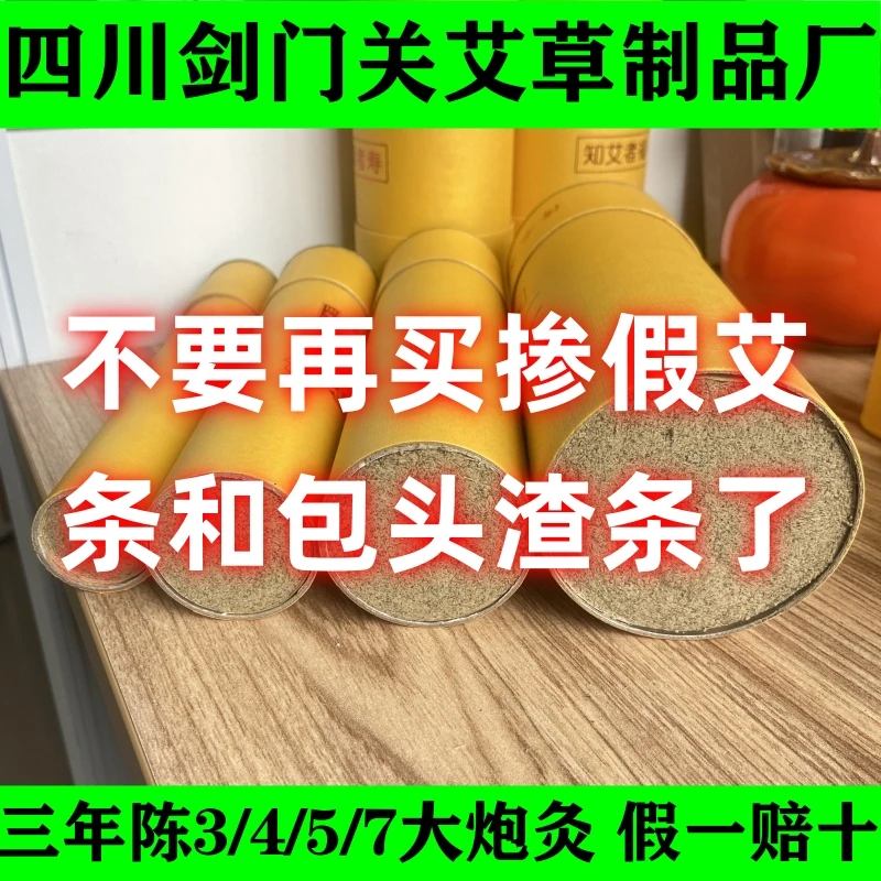 【大炮灸4-7厘米】四川剑门关三年陈艾条艾灸馆美容院专用雷火灸