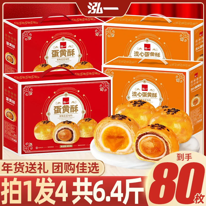 【泽哥推荐】泓一雪媚娘咸蛋黄酥流心酥礼盒送礼解馋零食糕点 S