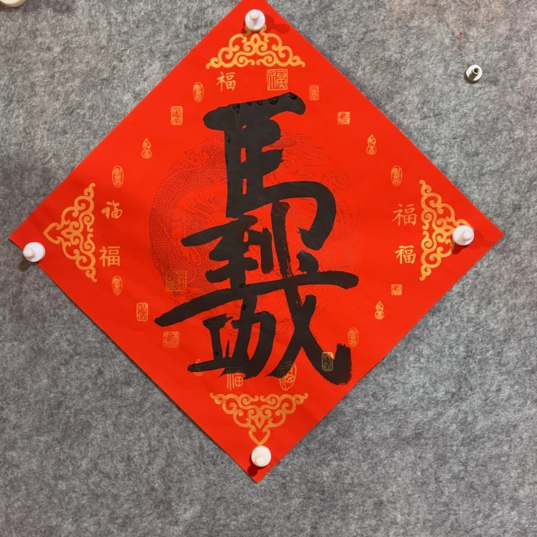 书法书法作品南村