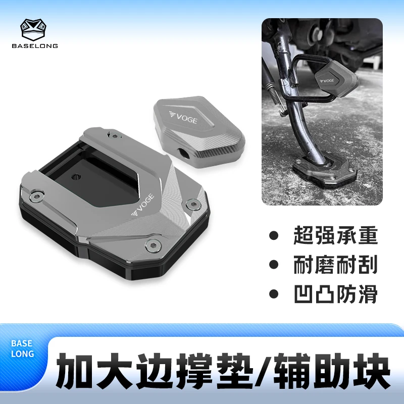 适用隆鑫无极SR4MAX无极350改装配件脚边撑加大底座侧脚撑加宽垫