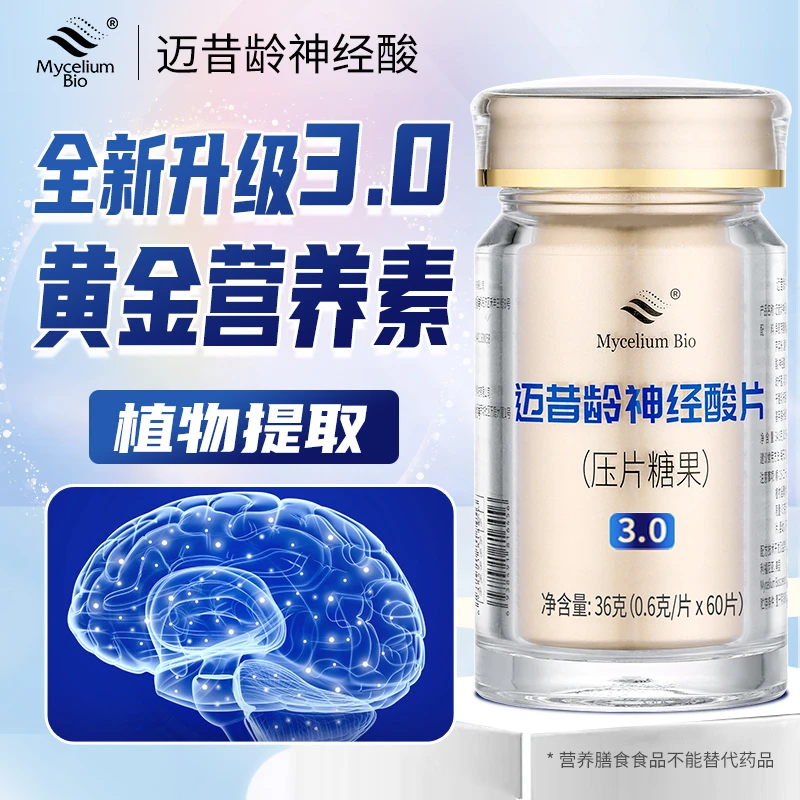 【全新3.0升级】高级神经酸黄金营养素 γ-氨基丁酸 酪蛋白科学配比