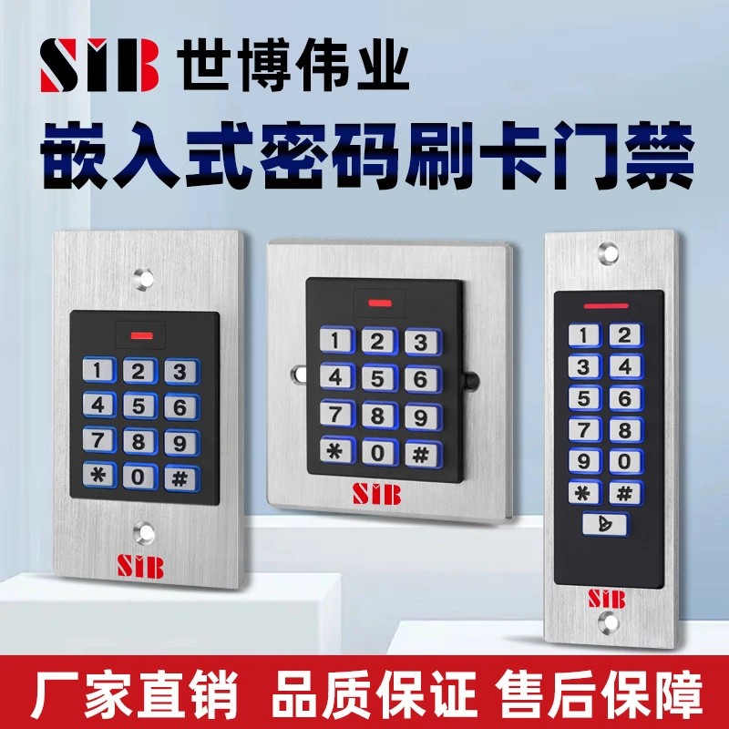 金属门禁机刷卡门禁系统电梯刷卡机密码读头门禁系统一体机密码锁