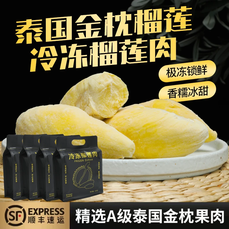 【直播专属】3.2斤泰国树熟鲜榴莲肉，顺丰冷链包邮软糯香甜口感醇厚