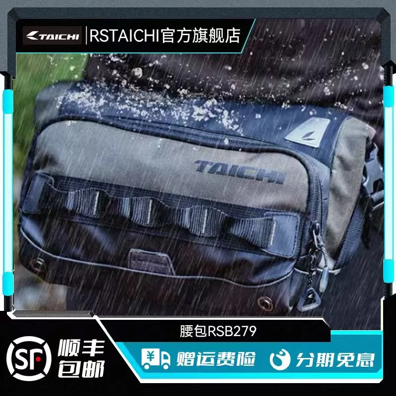 RS TAICHI RSB279摩托车骑行防水腰包多功能户外轻便骑士摩旅装备