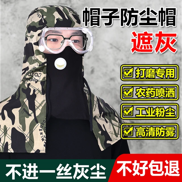 防尘帽子防护面罩遮灰脸防护防雾打磨披肩帽头罩打农药工业粉尘