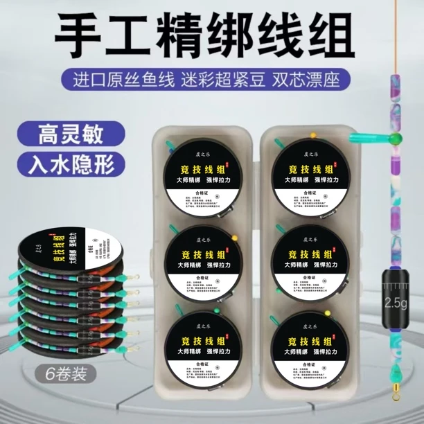 (6卷装送收纳盒）纯手工精绑黑轴成品主线竞技台钓线组优选