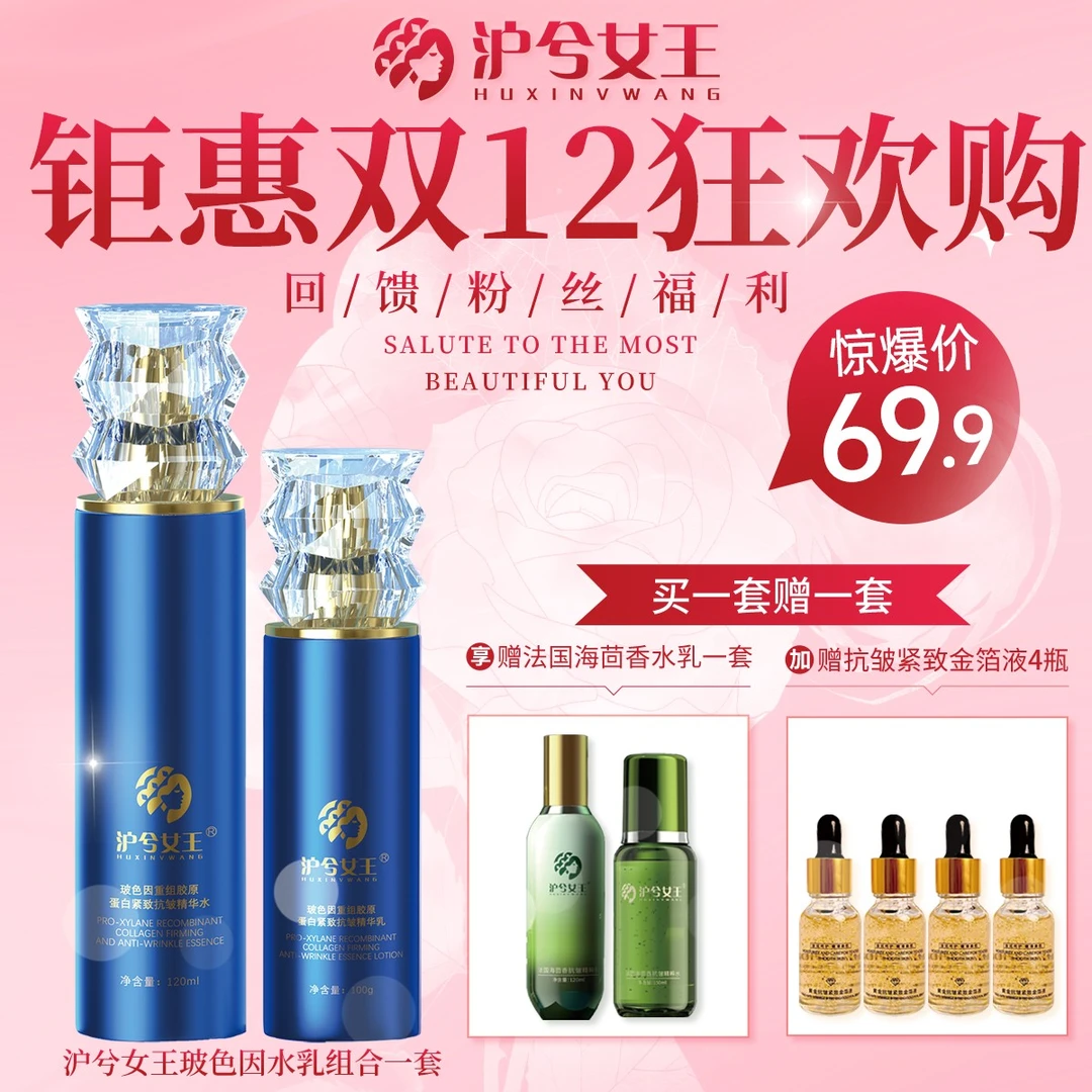 【双十二活动】沪兮女王重组胶原蛋白提亮补水保湿精华水乳