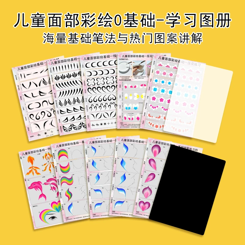 面部彩绘0基础学习手册图册新手入门练习可重复使用清洗热门图案