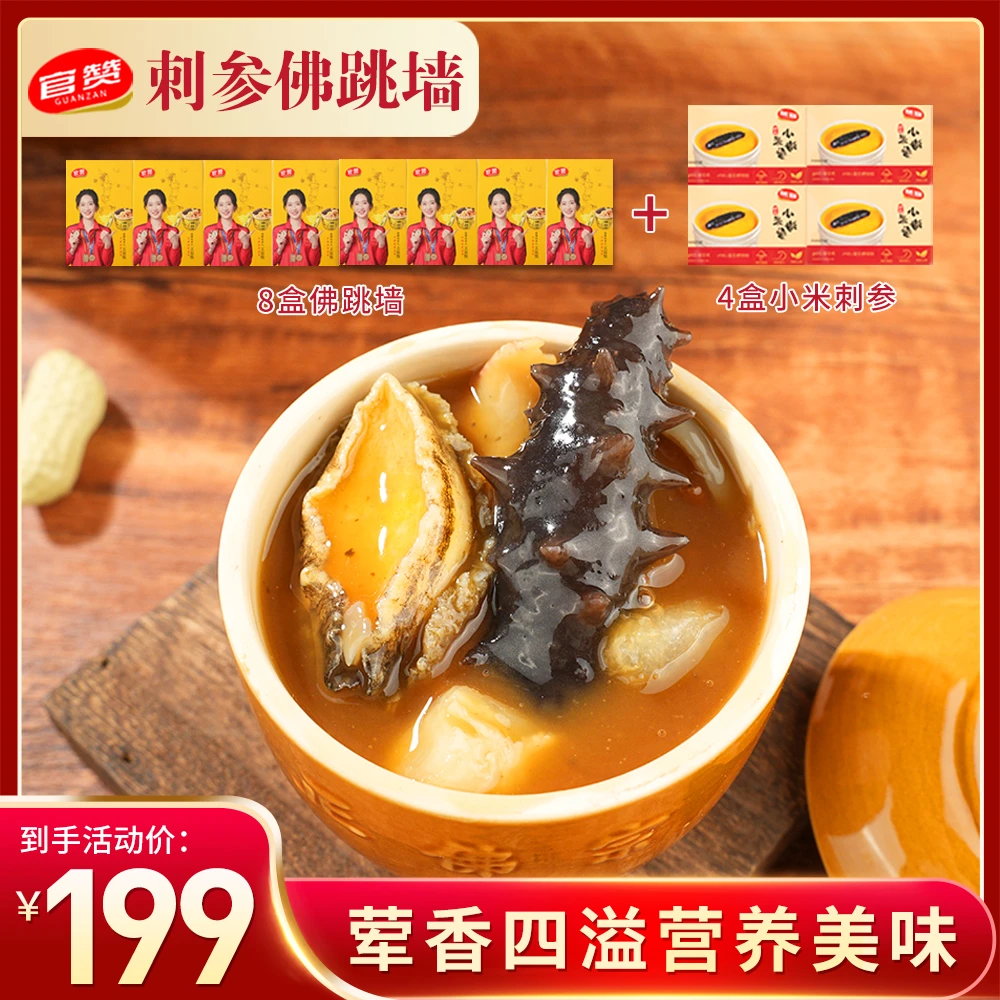 (达人）官赞刺参佛跳墙礼袋加热即食营养健康送礼花胶鲍鱼海参礼品
