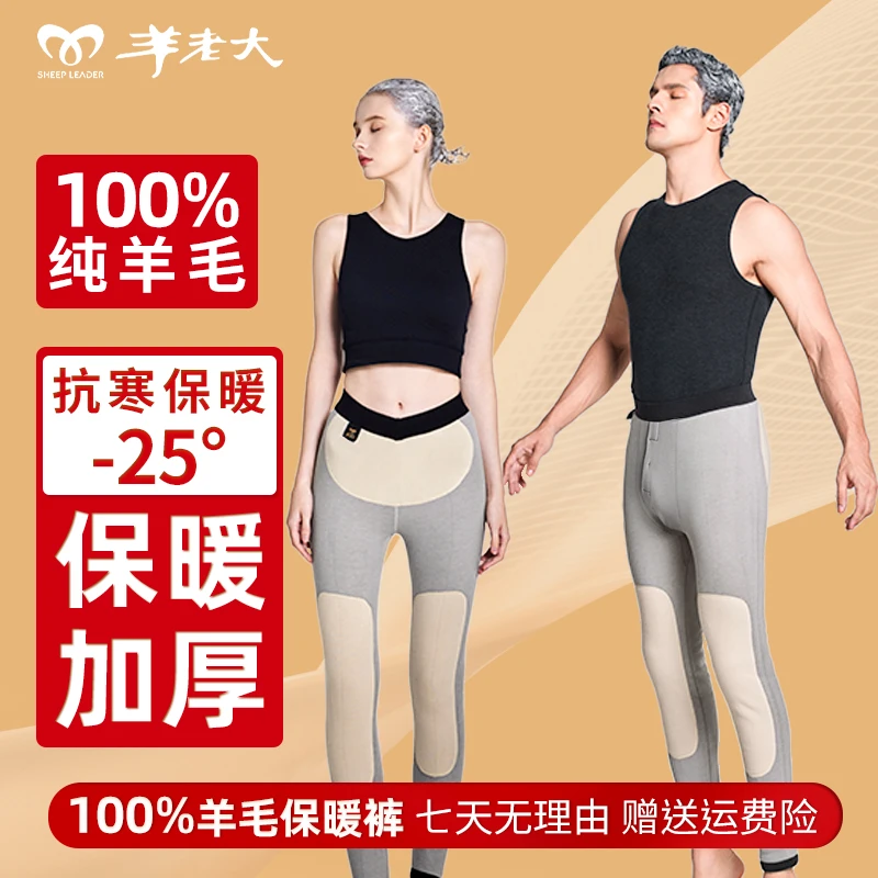 【100羊毛】羊老大冬季100羊毛高腰保暖裤裸感修身高弹力显瘦高腰款