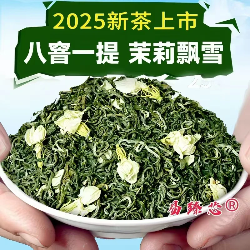 茉莉花茶2025新茶春茶明前贵州茶叶飘雪毛峰云雾散装浓香型花茶