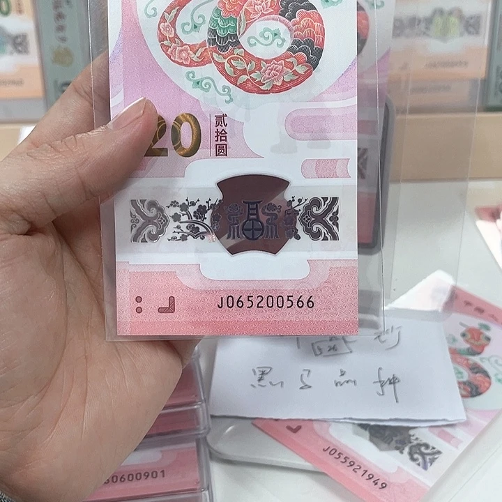 塑料蛇钞-0566————————-