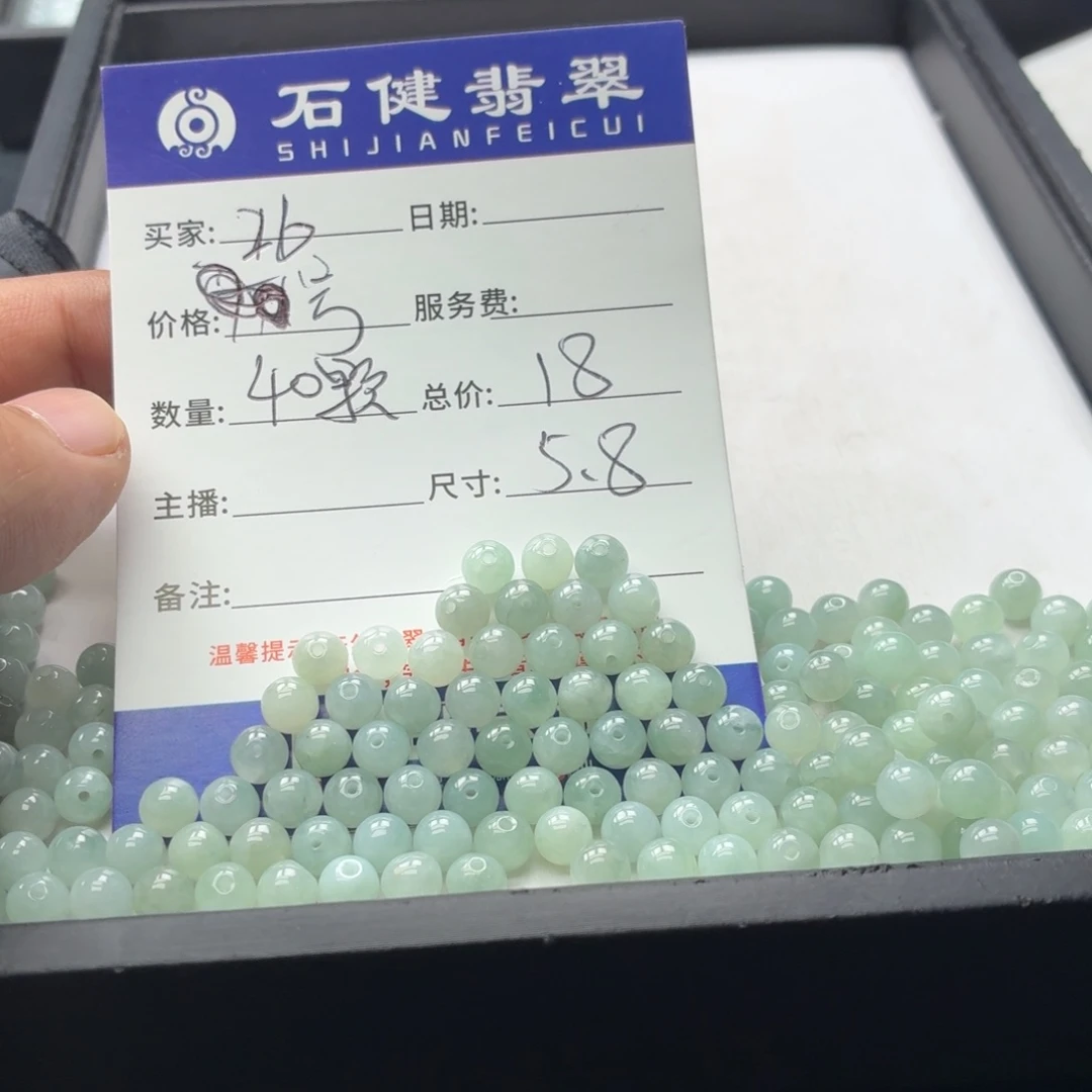 翡翠散珠26号 40颗 卡5.8左右