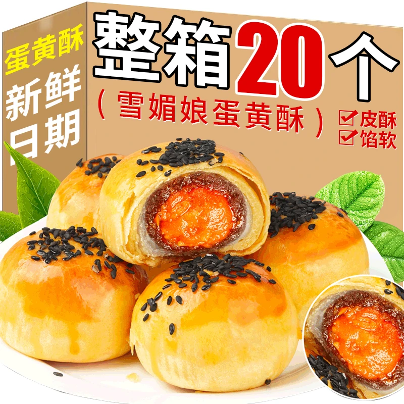 【买10送10包】迷你蛋黄酥雪媚娘夹心传统糕点红豆紫薯味网红小零食