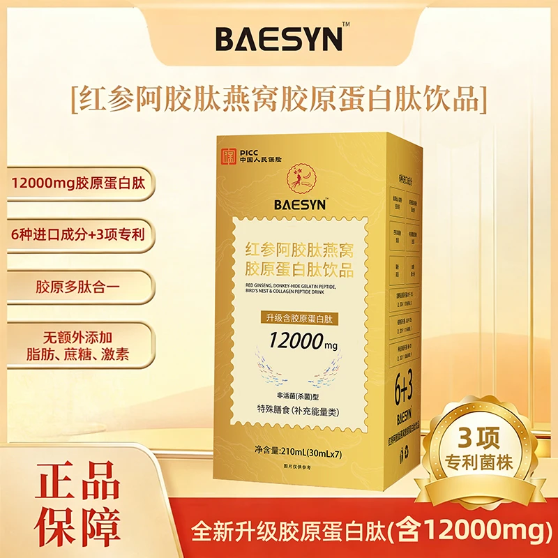 【数量改5拍】红参阿胶肽燕窝胶原蛋白肽饮品女士营养滋补品