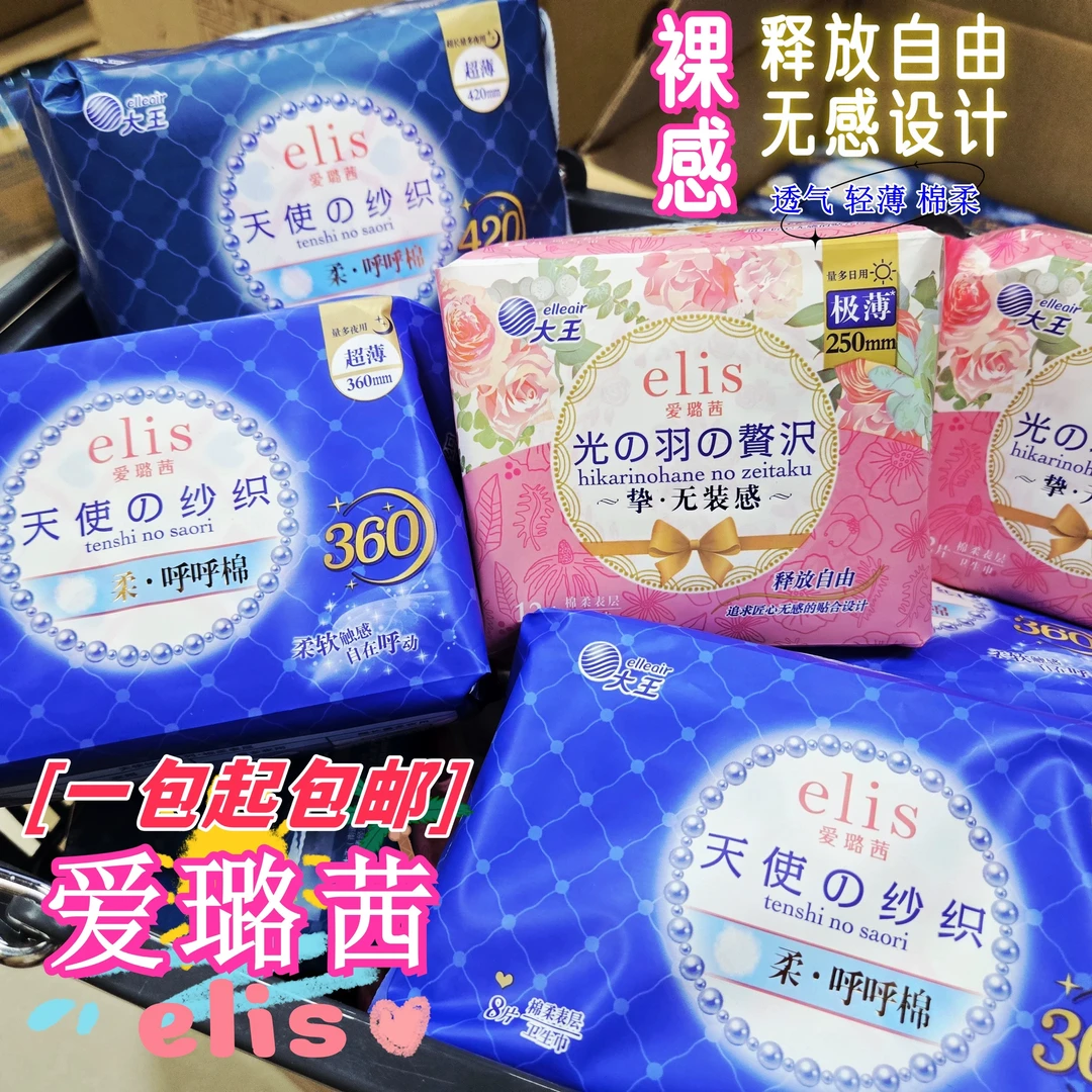 大王Elis爱璐茜光羽奢适极薄卫生巾日夜用学生囤货批发