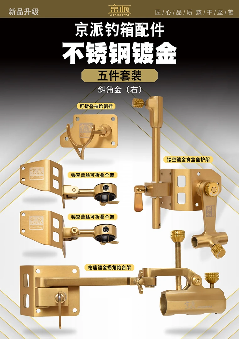 京派豪华长炮台钓箱专用不锈钢配件拐角五件套加厚设计