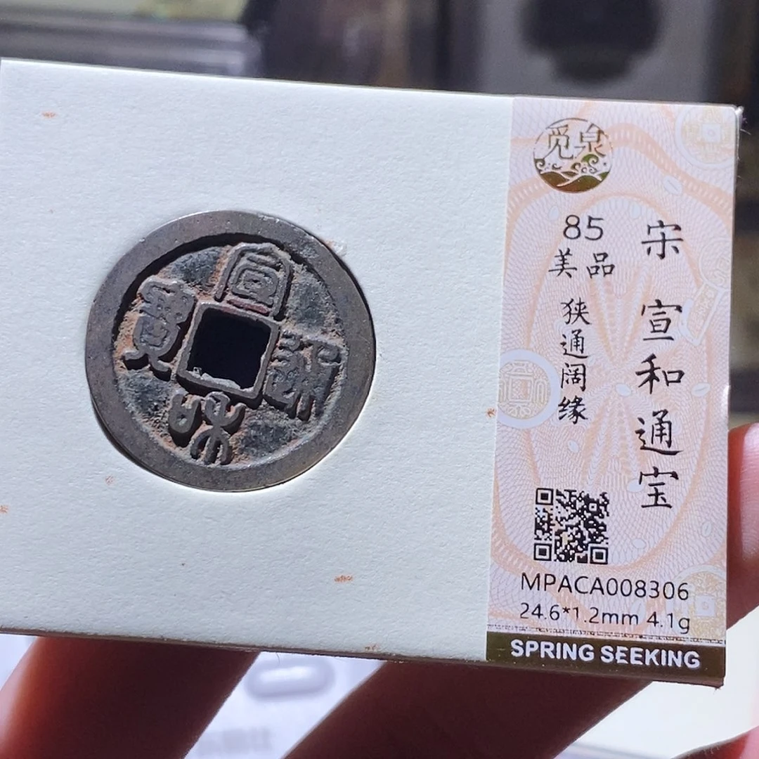 铜觅泉评级古钱币一枚 小敏