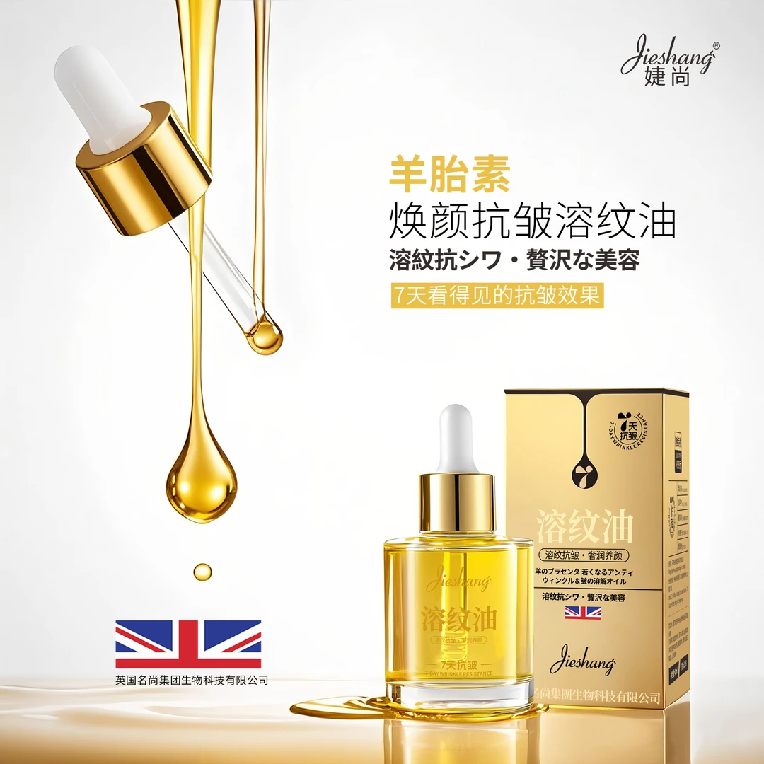 007小金瓶溶纹油羊胎素焕颜抗皱保湿紧致7