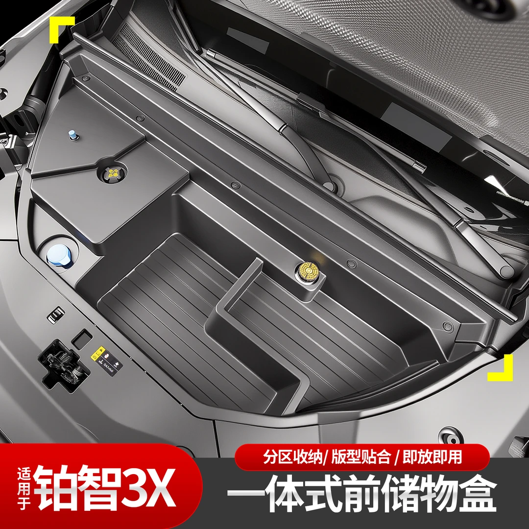 适用25款丰田铂智3X机舱前备储物盒专用防水收纳盒收纳改装设计