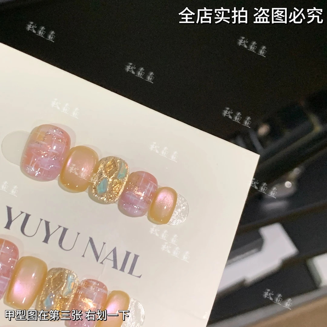 YUYU -【金粉流光】 -原创纯手工猫眼系列-小众设计手工穿戴甲