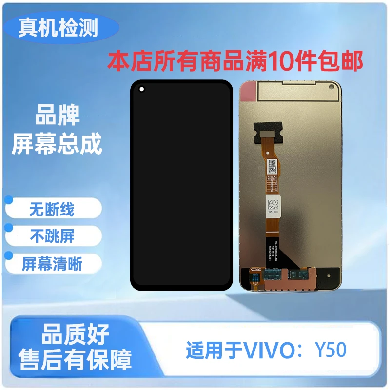 VIVO-Y50/Y50S/Y50T通用/手机屏幕总成/内外触摸一体屏 TFT