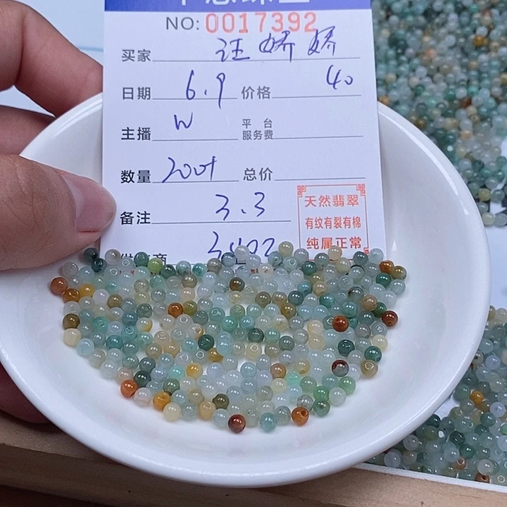 翡翠散珠汪*娇天然翡翠