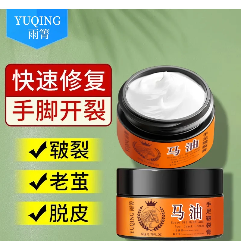 【两单起优先发 主播福利】YUQING雨箐马油手足皲裂膏补水保湿滋养
