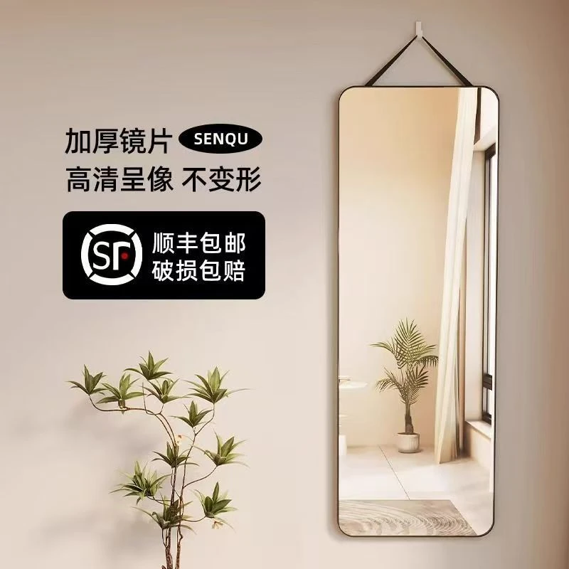 全身镜家用宿舍试衣镜穿衣墙挂钩无痕挂绳快捷方便高清超清4K镜面