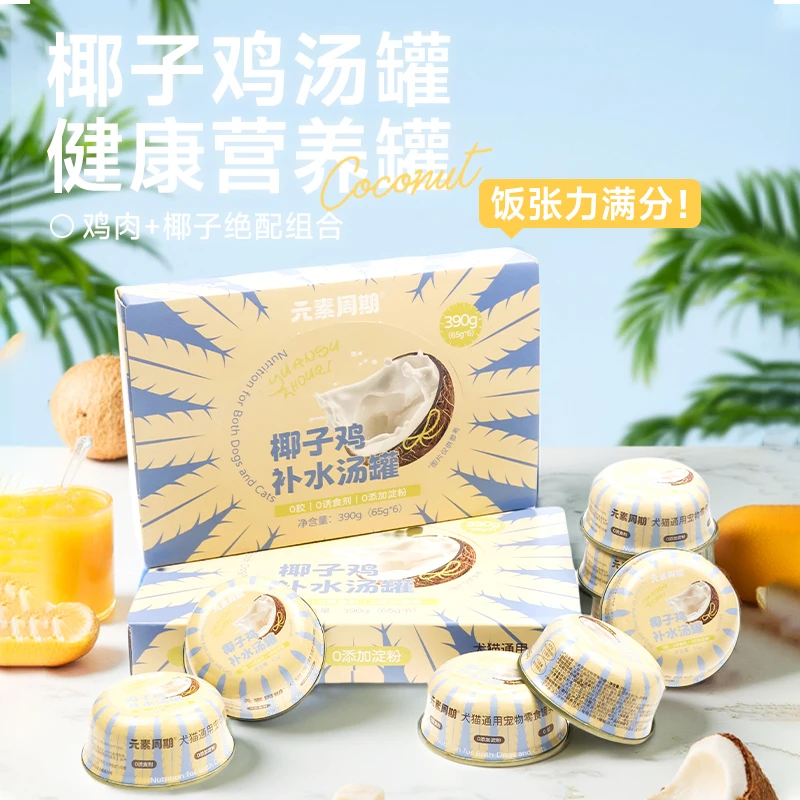 元素周期椰子鸡羊乳浓汤罐夏日补水羊奶罐65g*6（原汤罐升级款）
